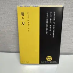 まんがで読破　菊と刀　イーストプレス