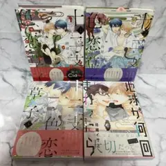 十二支色恋草子～蜜月の章～ 1 2 3待緒イサミ、地球が何回まわったら