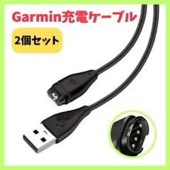 Garmin ガーミン 充電ケーブル スマートウォッチ 互換 1m 黒 2個