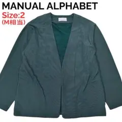 MANUAL ALPHABET サーモジャーディガン グリーン サイズ2 M相当