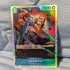 ワンピースカードゲーム　クロコダイル　SR