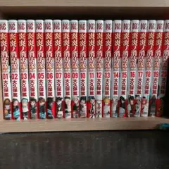 炎炎ノ消防隊20巻セット