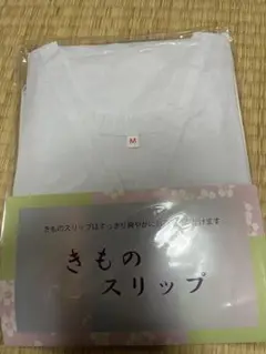 きものスリップ Mサイズ