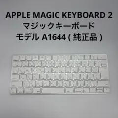 APPLE MAGIC KEYBOARD 2 マジックキーボード A1644