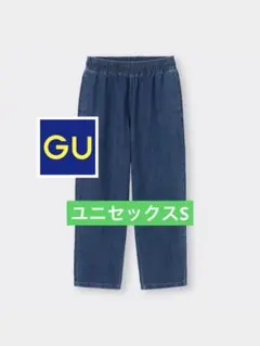 【美品】GU デニムシェフパンツ ダークブルー ユニセックス S