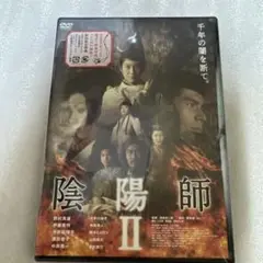 陰陽師 Ⅱ('03東北新社/TBS/電通/角川書店/東宝/MBS)〈2枚組〉