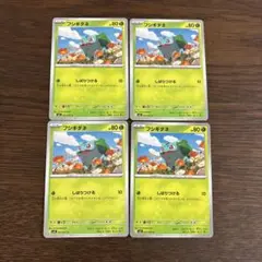 ポケモンカード　フシギダネ　4枚セット　M1L　メガブレイブ
