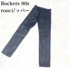 Rockers 80s レザーパンツ roseジッパー ブラック 本革