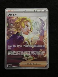 ポケモンカードゲーム ブライアSAR