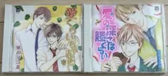 小西克幸×下野紘「愛の深さは膝くらい」「愛くらいちゃんと」ドラマCD　BLCD