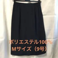 タイトスカート　ひざ丈　Mサイズ（9号）