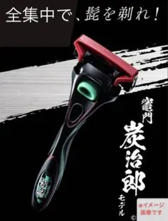 鬼滅の刃・炭治郎デザイン HYDRO Schick シェーバー