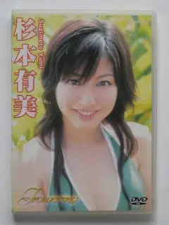杉本有美 Flowering 新品DVD