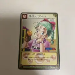 旧ドラゴンボールカードゲーム 悟空とブルマ