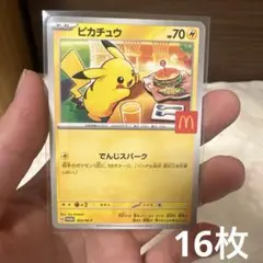 マクドナルドハッピーセット2025プロモカード　ピカチュウ