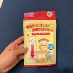 哺乳瓶用　インナーバック　【新品未開封】