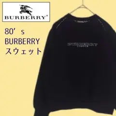 【ヴィンテージ】80’s バーバリーロゴスウェット Y2K レトロ 90年代
