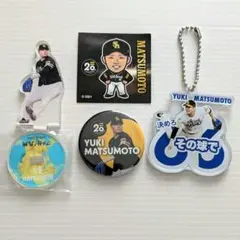 【未使用】ソフトバンク　松本裕樹　アクリルスタンド　キーチェーン　缶バッジ