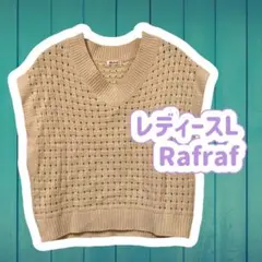 レディースL rafraf ニットベスト アクリル