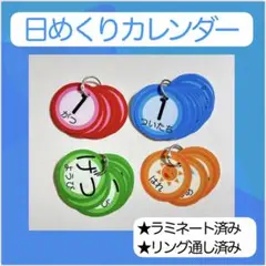 【日めくりカレンダー】月、日付、曜日、天気(ひらがな)