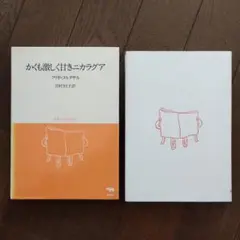 かくも激しく甘きニカラグア　双書・20世紀紀行