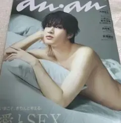 No.2458『an・an』8/13-20合併号 深澤辰哉(SnowMan)