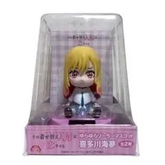 【新品未開封】その着せ替え人形は恋をする　ゆらゆらソーラーマスコット　喜多川海夢