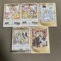 なかよし60周年記念版 カードキャプターさくら　1巻〜5巻セット