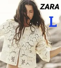 ◆新品、タグ付き◆ ZARA ザラ マクラメ　ニットカーディガン　L