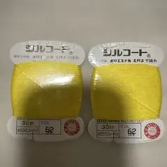 手縫い糸 イエロー 30m 1m セット