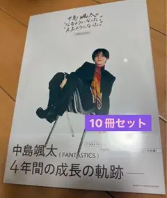 中島颯太　COMPLETE BOOK
