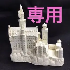 ヨーロピアンキャッスル／陶器のお城