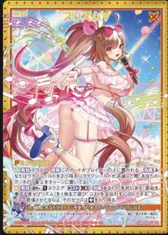 プリズム∀（SSR）