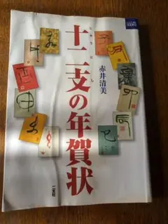 『書体字典』    赤井清美 編   東京堂出版   昭和49年初版 書体小字典 | 赤井 清美 |本 | 通販 | Amazon