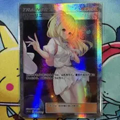 ポケモン　リーリエ