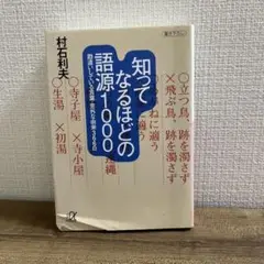 知ってなるほどの語源100