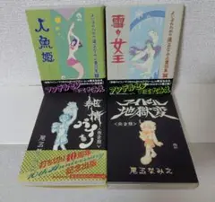 尾玉なみえ　漫画セット