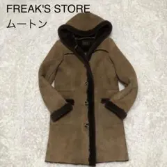 FREAK'S STORE/ムートン/フーデットコート/フリー