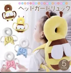 【美品】転倒防止リュック　ヘッドガード　はち　転倒防止クッション