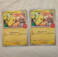 ピカチュウ ポケモンカード マクドナルドコラボ