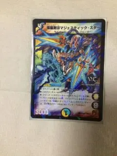 電磁黙示マジェスティックスター　デュエルマスターズ