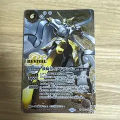 鉄機皇イグドラシル リバイバル SECRET バトスピ