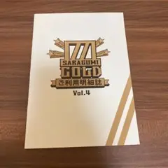 DISH// 会報誌　皿組ゴールド　ご利用明細誌　vol.4