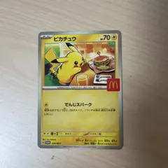 【匿名発送】マクドナルド ピカチュウ プロモ
