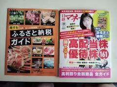 【即刻発送】日経マネー 2025年10月号 付録付き