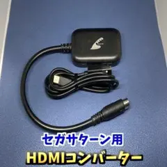 セガサターン用HDMIコンバーター S端子 変換ケーブル 映像出力ケーブル