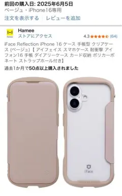iFace iPhone16 ベージュ　正規品