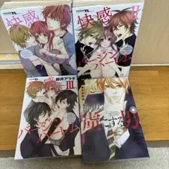今週末まで限定値下げ！快感バージンハーレム 全巻