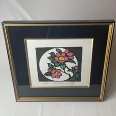 真作 斎藤清 Kiyoshi Saito 木版画 紫陽花 花 少女 雲母 真作 斎藤清 Kiyoshi Saito 木版画 紫陽花 花 少女 雲母
