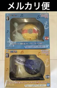 新品　未開封　送料無料　ワンピース 電伝虫スピーカーロー　サンジ２種セット